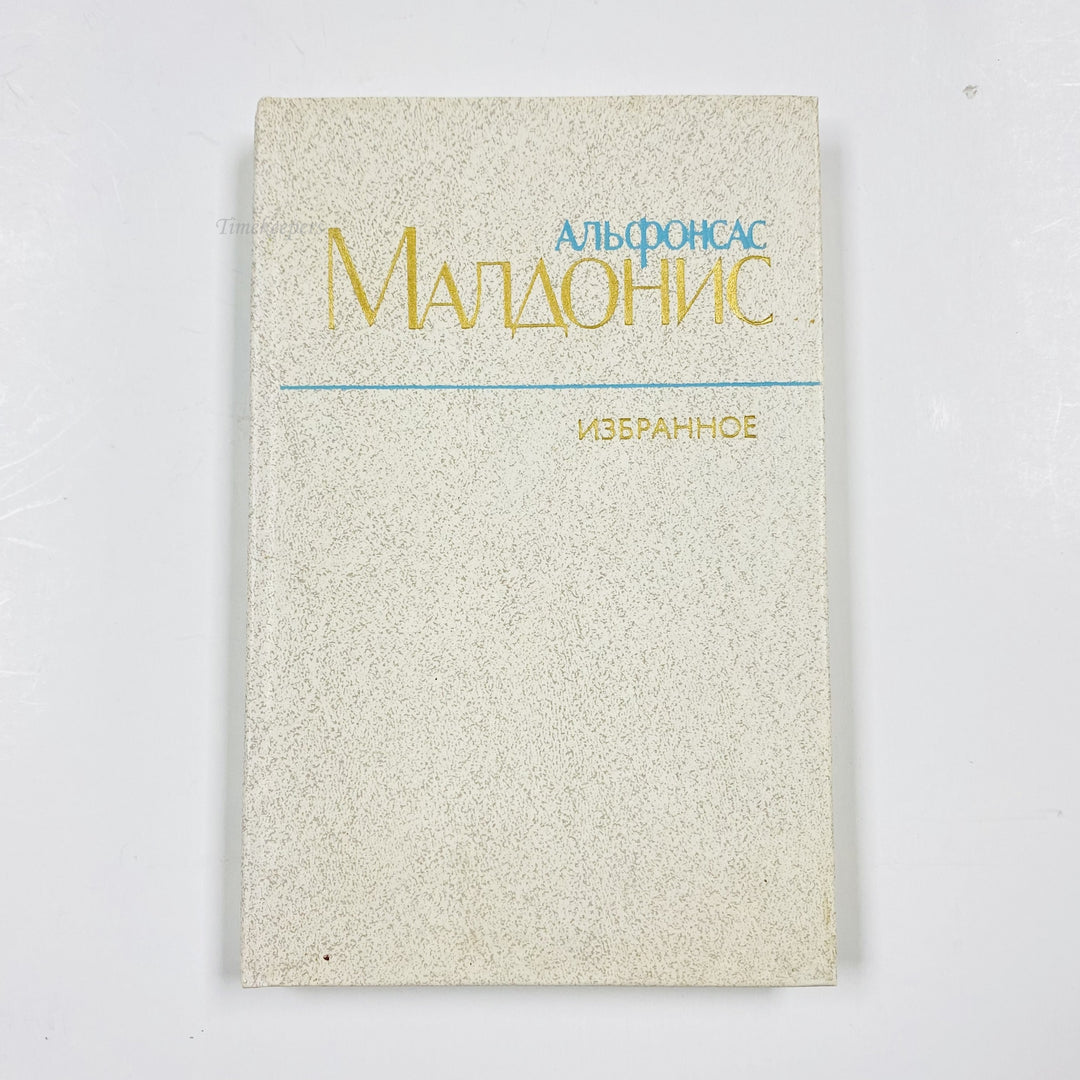 f974 Vintage Book Maldonis, Alfonsas - Selected Poems 1985 USSR in Russian